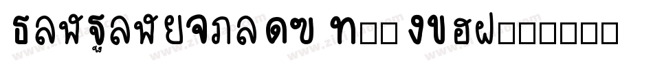 XinPingHeiTC W2-GBpc字体转换
